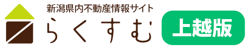 らくすむ上越版