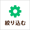 検索条件
